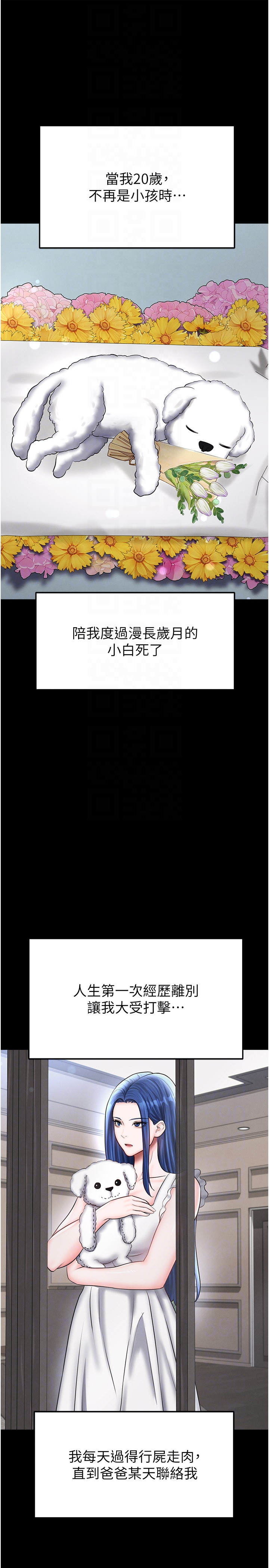 第30话 - 让我成为你的训兽师♥︎ 第 34 页