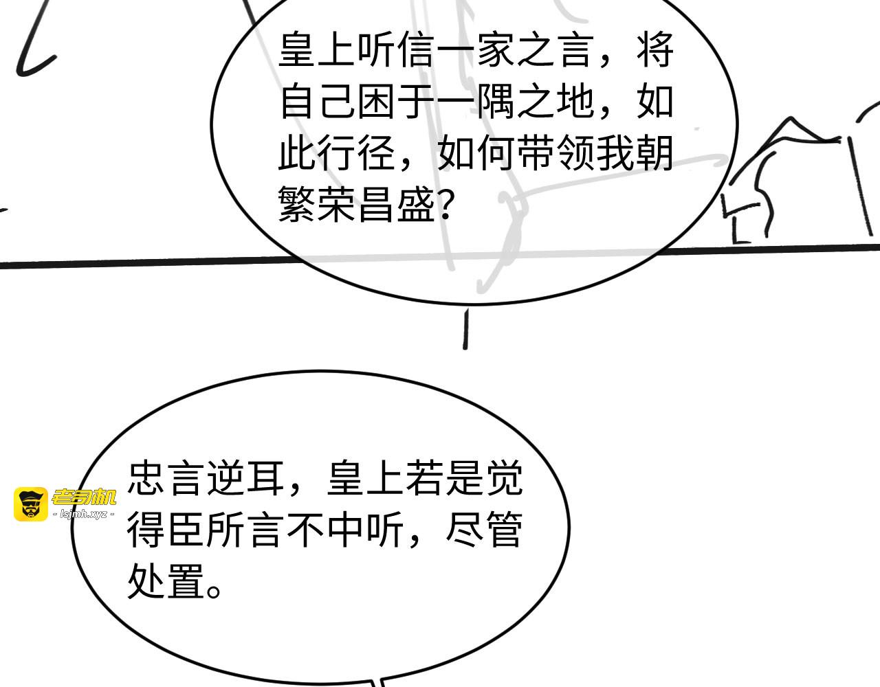 第50话 竟敢欺负我的人？ 第 113 页