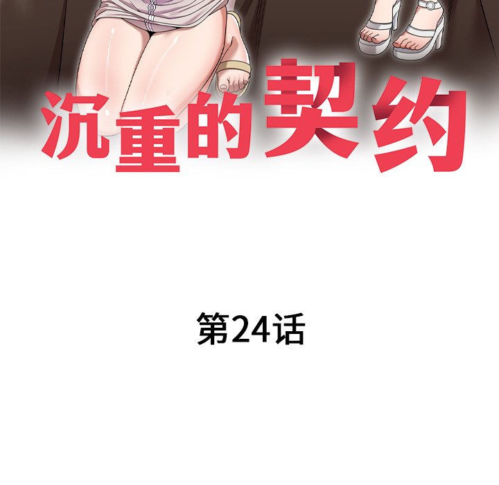 第24话 第 16 页