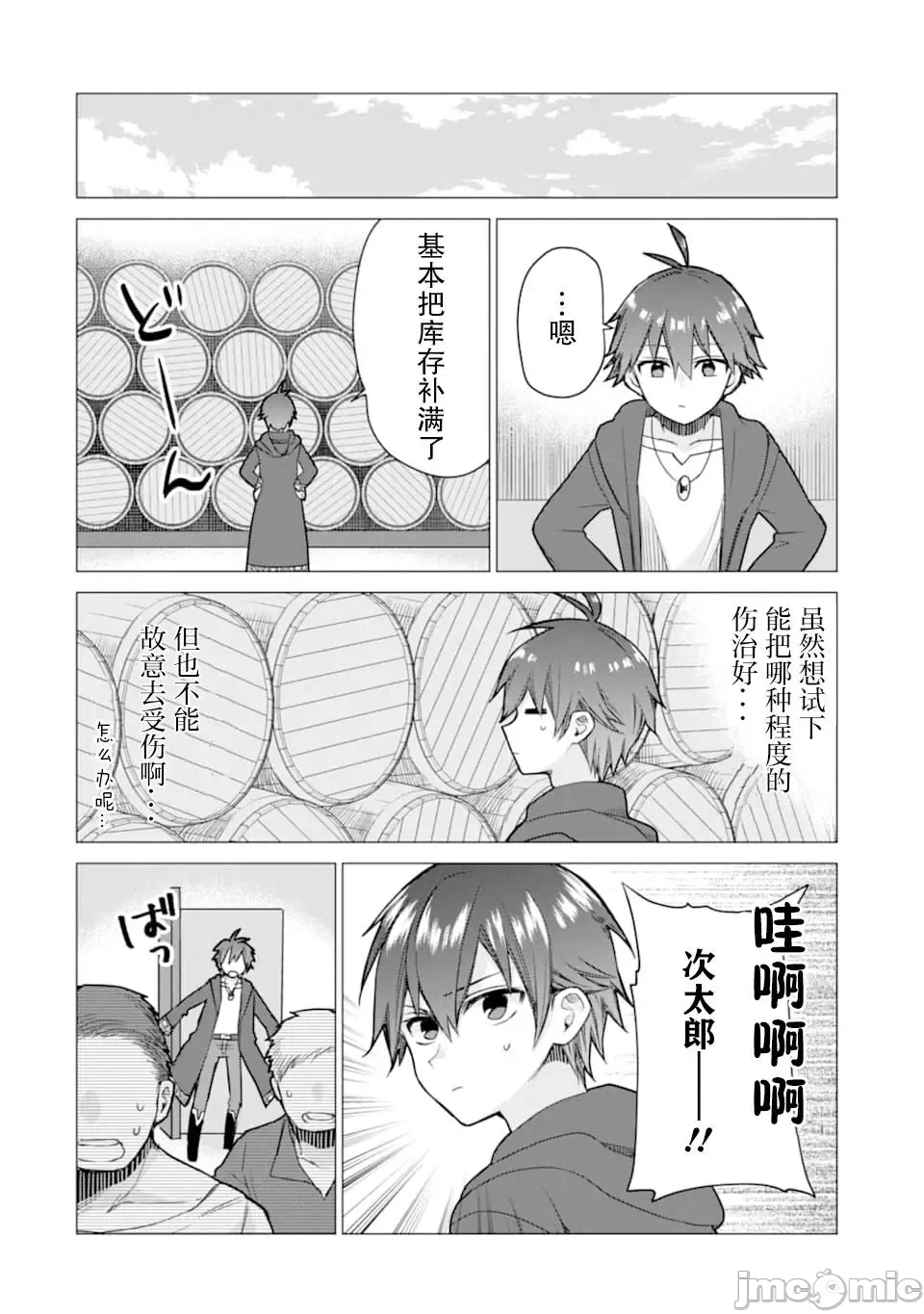 被冒险者开除后作为炼金术师重新启航！ [绿茶汉化组] [佐々木さざめき/绀野贤护/狮子唐/あれっくす] 冒険者をクビになったので、錬金术师として出直します! ~辺境开拓?よし、俺に任せとけ! 第4话 - 16