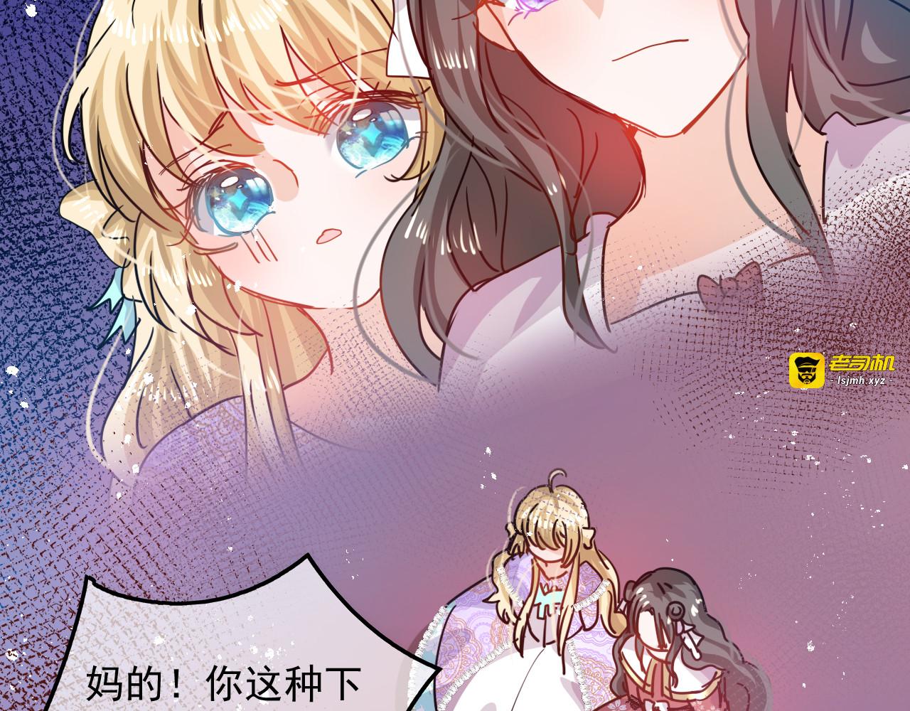 第37话 公主闺蜜 第 79 页