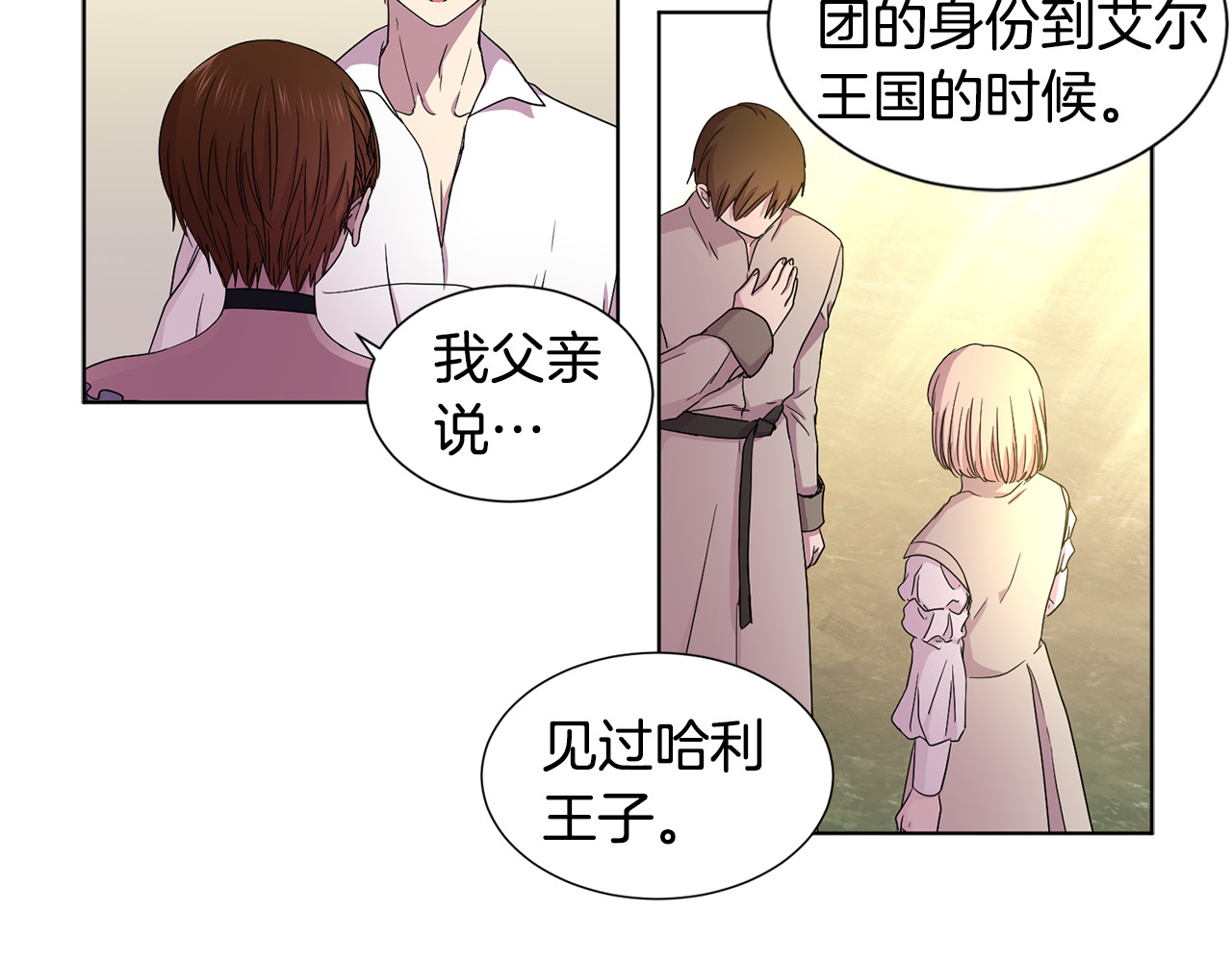 第69话 金色眼睛 第 72 页