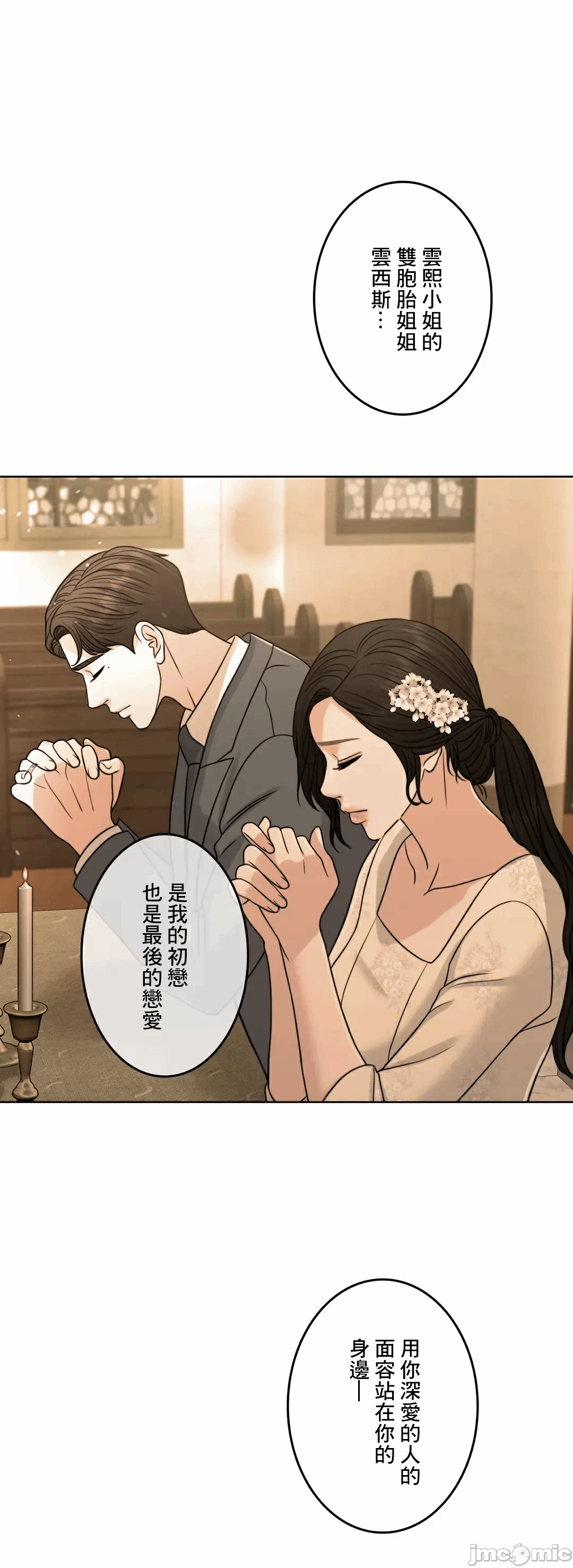 第86话 第 8 页
