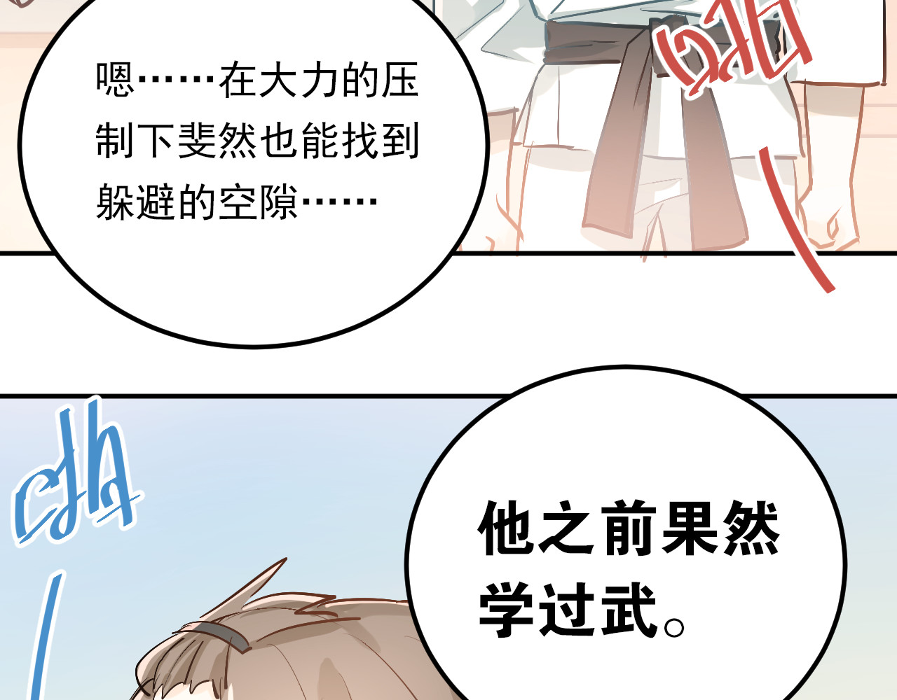 第77话 我竟然大意了！ 第 40 页