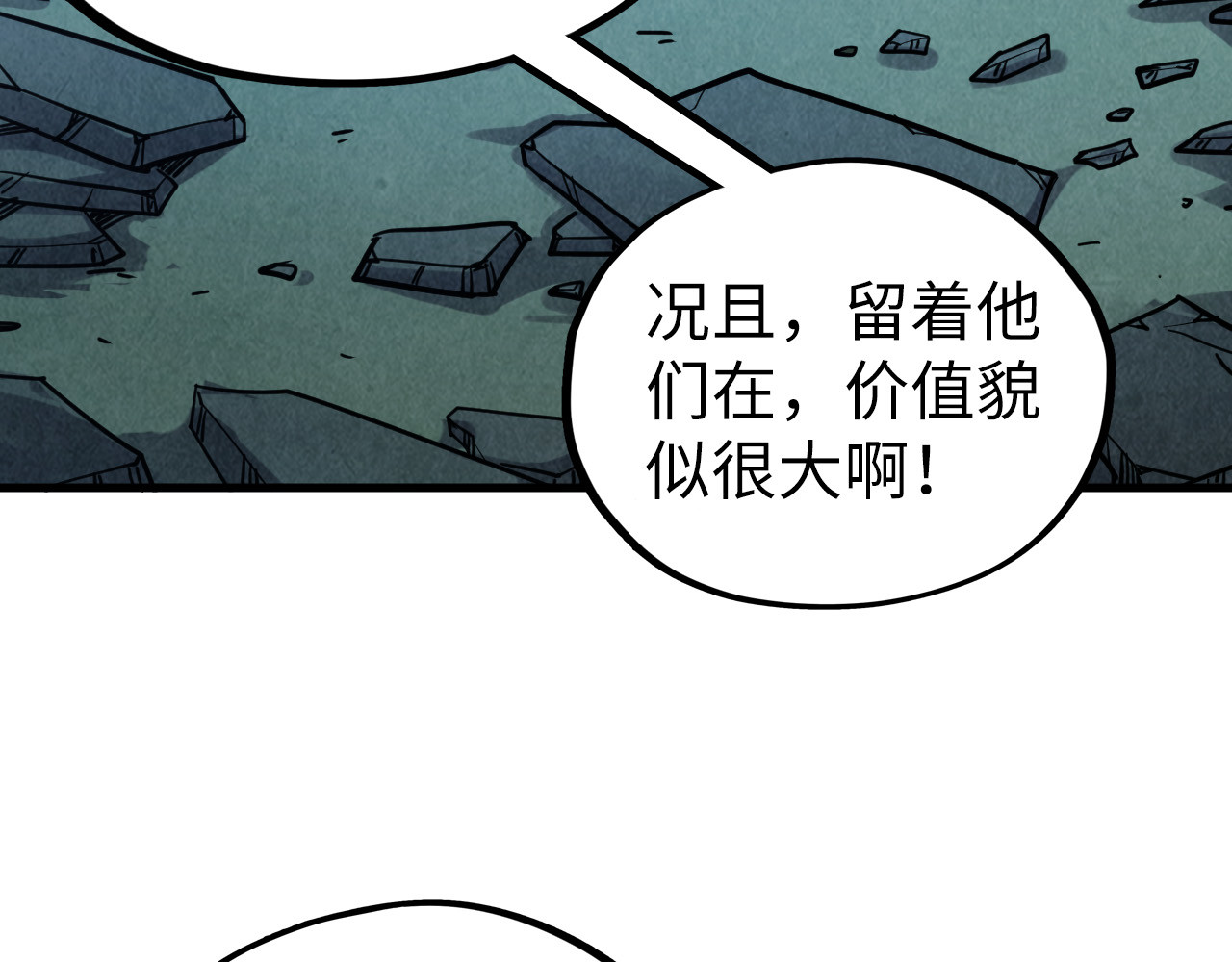 第398话 宝藏 第 8 页