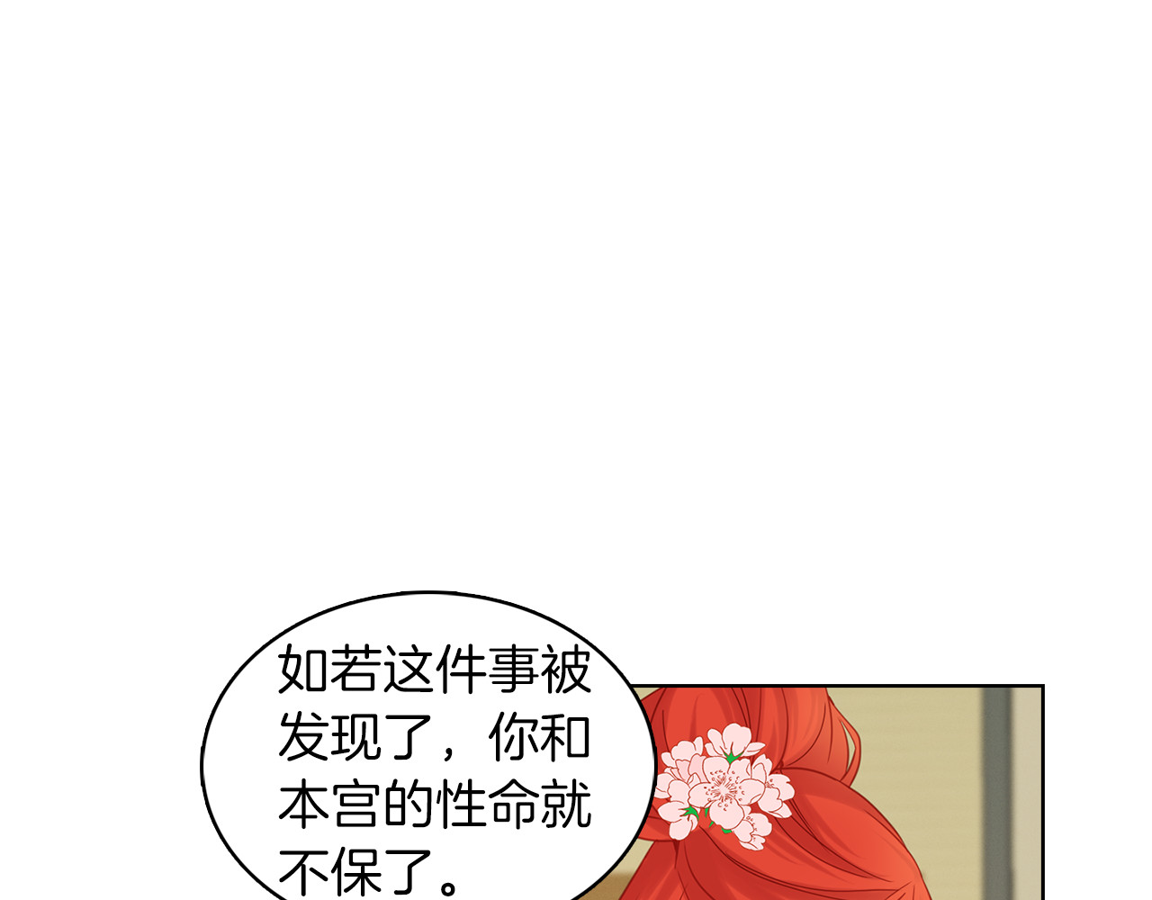 第50话 你要见我？ 第 4 页
