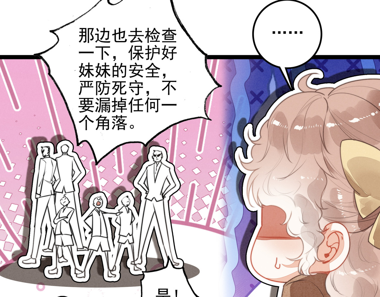 第32话 是新的姐妹！ 第 76 页