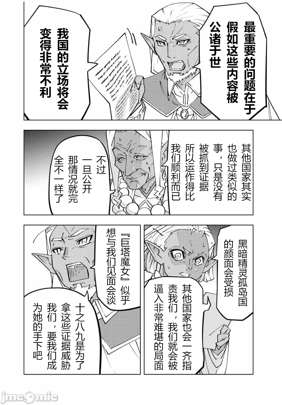 被信赖的伙伴在地下城深处追杀依靠恩惠『无限扭蛋』召唤等级9999的同伴们向世界和原队友復仇还要再补上一句『活该！』 [曲终之时个人汉化] [明镜シスイ、大前贵史] 信じていた仲间达にダンジョン奥地で杀されかけたがギフト『无限ガチャ』でレベル9999の仲间达を手に入れて元パーティーメンバーと世界に復讐&『ざまぁ!』します! 第86话 - 6