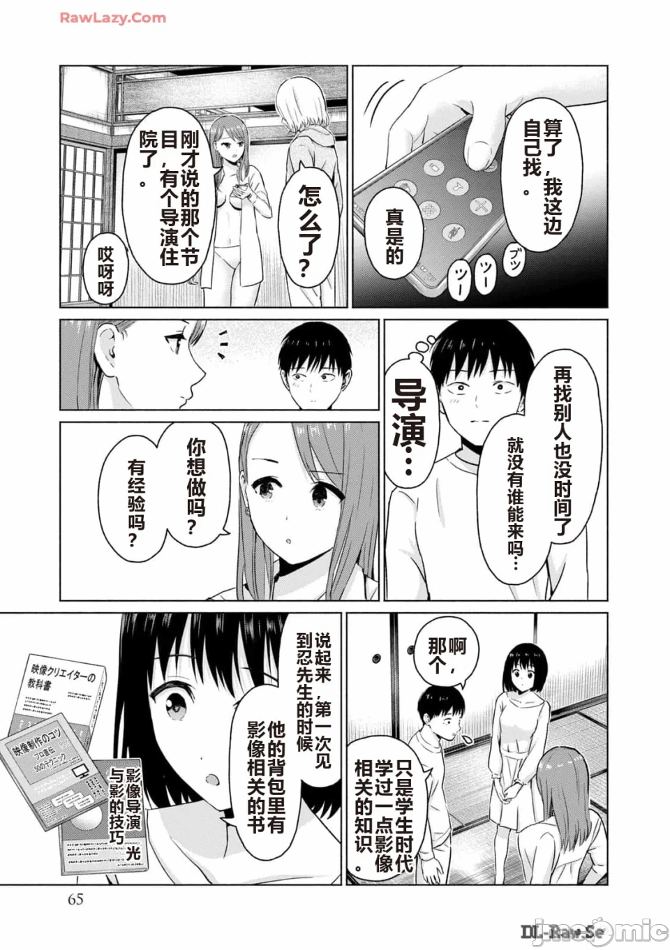 写真乐园！[AI翻译] [桂あいり/西木田景志] グラぱらっ！ 第3话 - 67