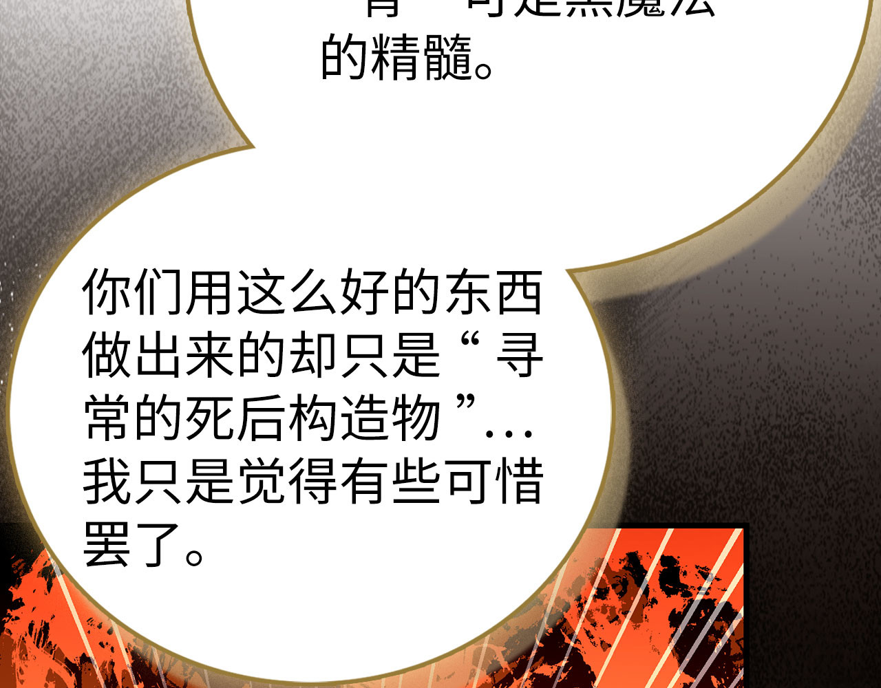 第139话 新魔王诞生 第 32 页
