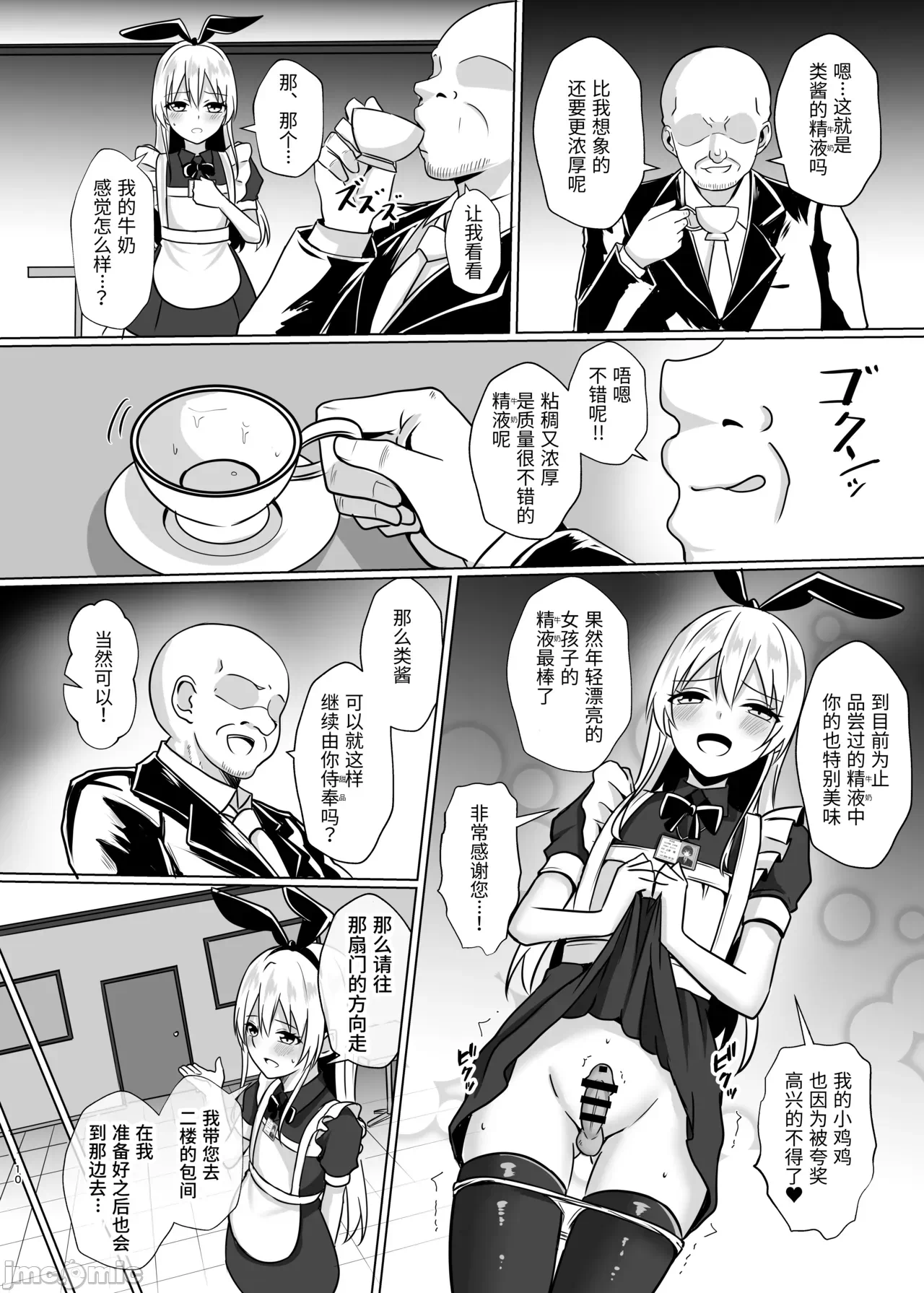 第一话 第 10 页