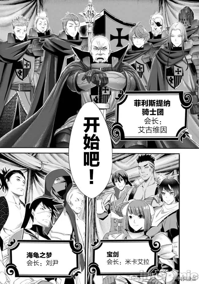 作为被背叛了的S级冒险者的我、决定成立一个只有我所爱的奴隶女孩子们的后宫公会 [柊咲/川田暁生/ナイロン] 里切られたSランク冒険者の俺は、爱する奴隷の彼女らと共に奴隷だけのハーレムギルドを作る 第10话 - 9