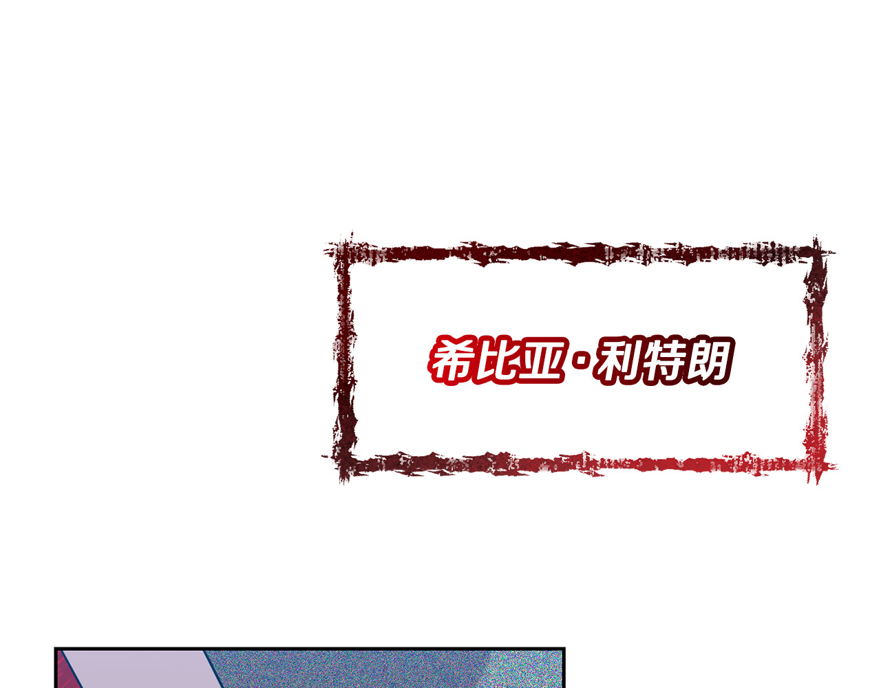 第64话 洗清罪名 第 12 页