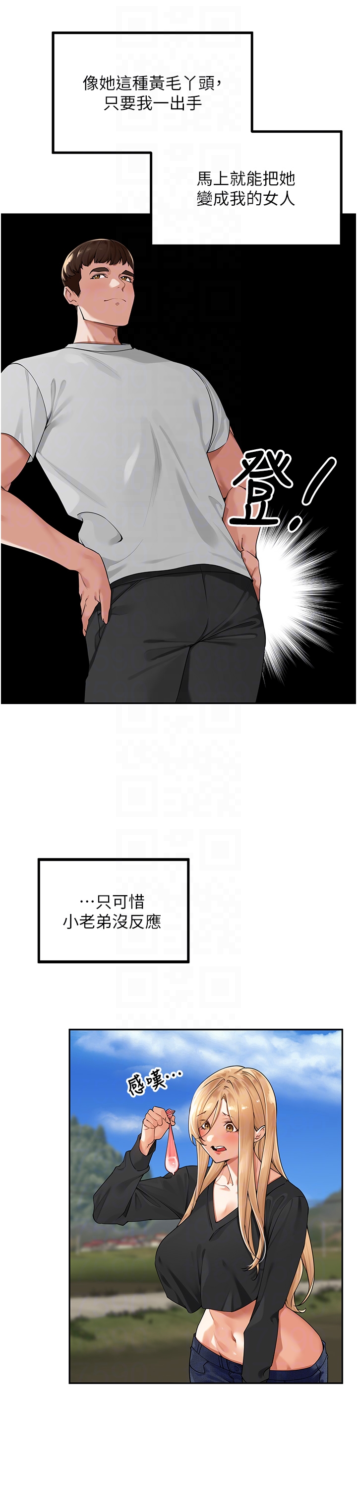 第7话 - 曾经的梦中情鲍 第 14 页