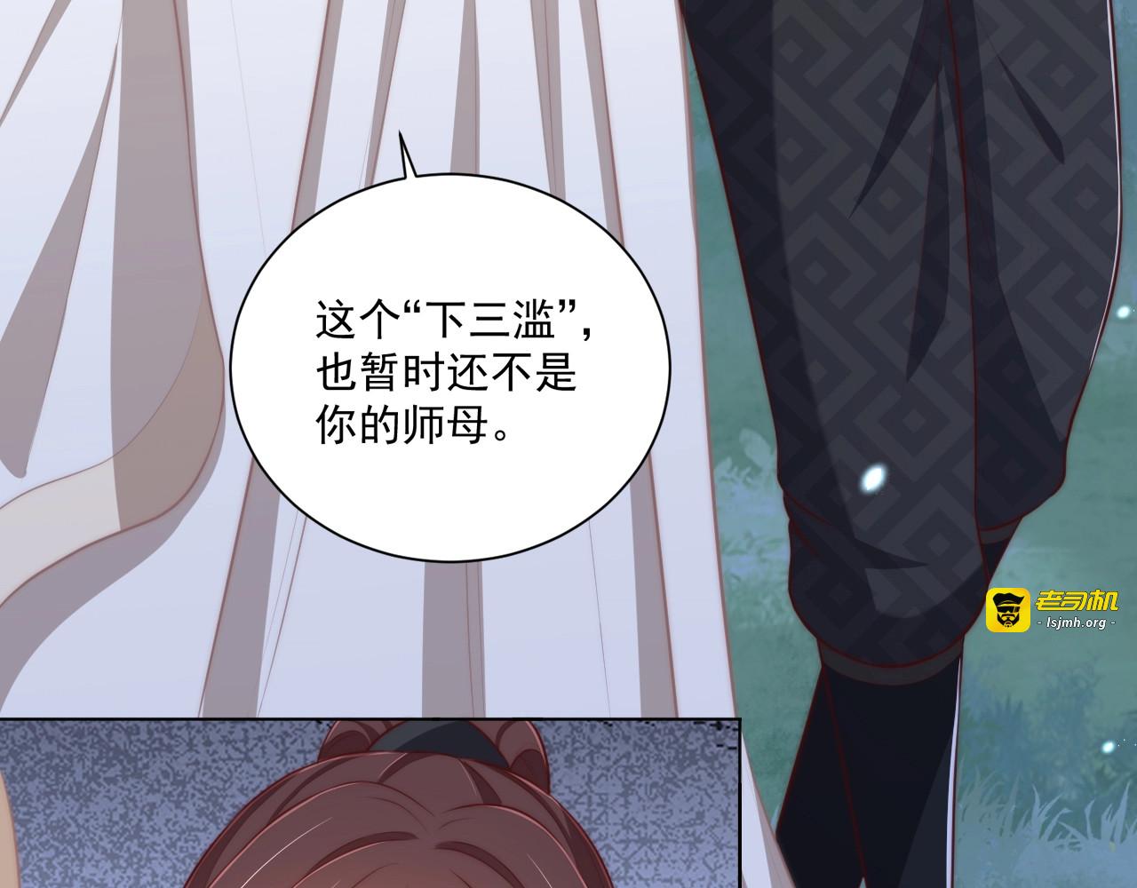 第85话 我是你师母！ 第 89 页
