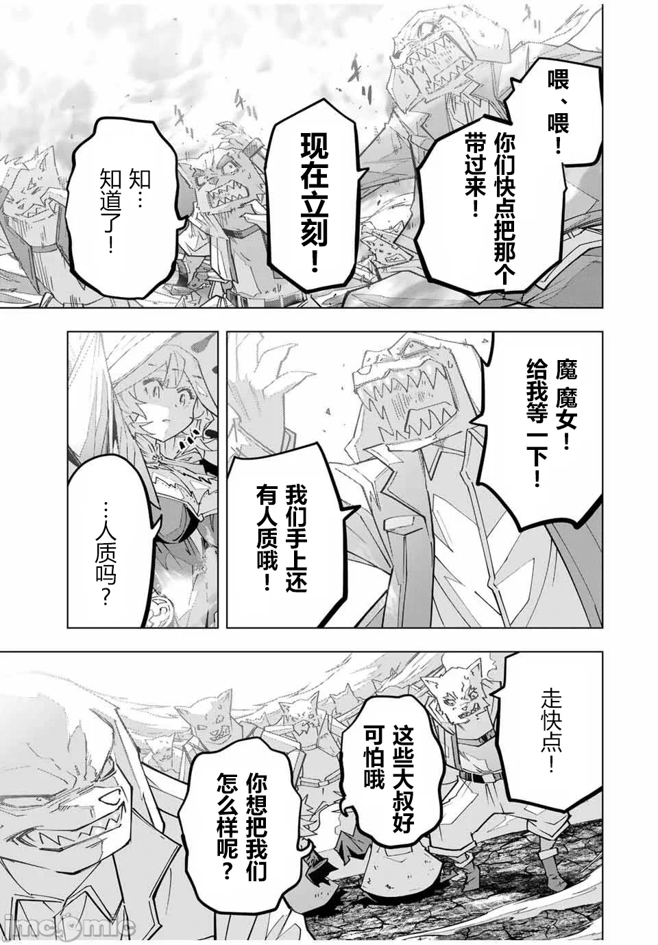 被信赖的伙伴在地下城深处追杀依靠恩惠『无限扭蛋』召唤等级9999的同伴们向世界和原队友復仇还要再补上一句『活该！』 [曲终之时个人汉化] [明镜シスイ、大前贵史] 信じていた仲间达にダンジョン奥地で杀されかけたがギフト『无限ガチャ』でレベル9999の仲间达を手に入れて元パーティーメンバーと世界に復讐&『ざまぁ!』します! 第139话 - 4
