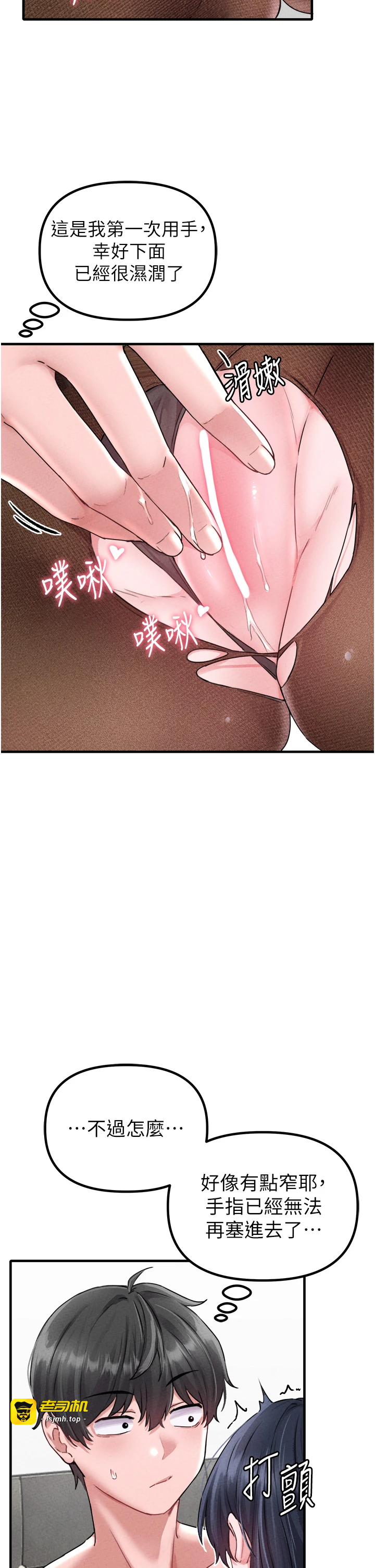 第19话 - 急着破处的可娟 第 33 页