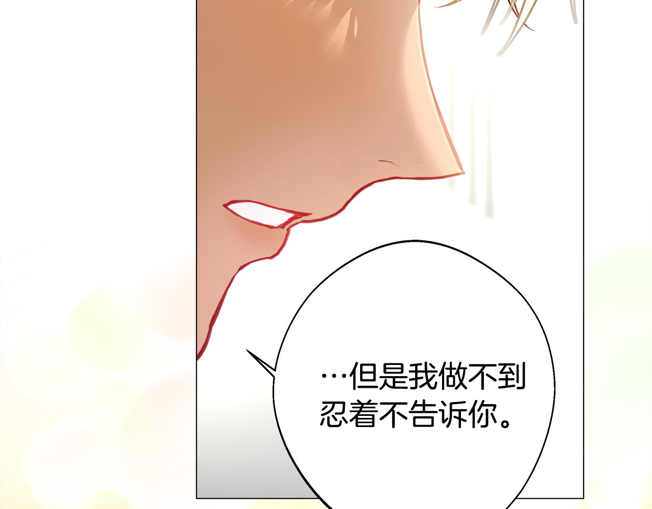 第90话 领悟 第 18 页