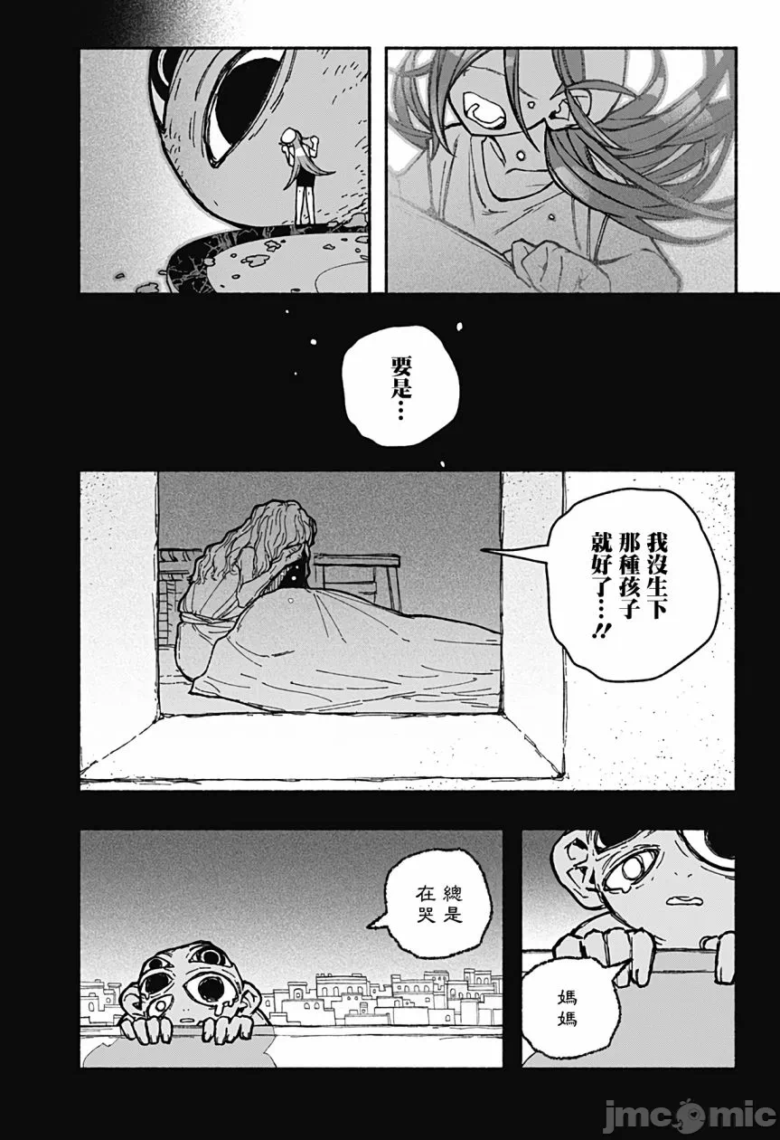 让驱魔师免于堕落 [有马あるま/フカヤマますく] エクソシストを堕とせない 第30话 - 11