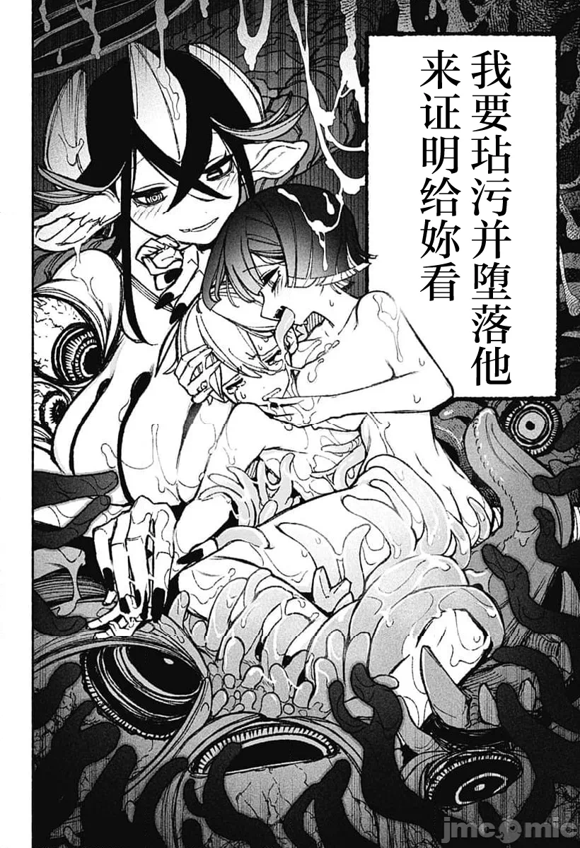 让驱魔师免于堕落 [有马あるま/フカヤマますく] エクソシストを堕とせない 第47话 - 23