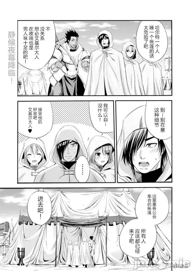 作为被背叛了的S级冒险者的我、决定成立一个只有我所爱的奴隶女孩子们的后宫公会 [柊咲/川田暁生/ナイロン] 里切られたSランク冒険者の俺は、爱する奴隷の彼女らと共に奴隷だけのハーレムギルドを作る 第10话 - 1