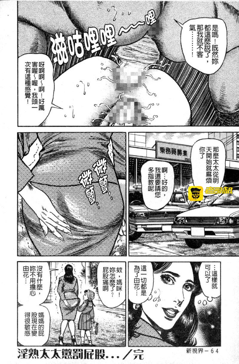 熟女的性爱痴狂物语 第1话 - 67