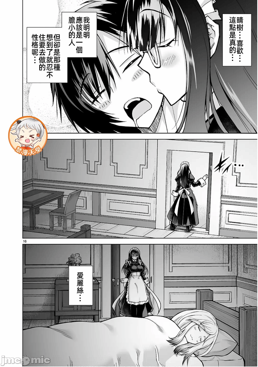被招唤到异世界获得斩击异能开启简单模式 [神代家家长 止田卓史 矶カズナリ] 异世界に召唤されたんだけど、なんでも斩れてしまう権能を手に入れたのでイージーモードでした。 第15话 - 16