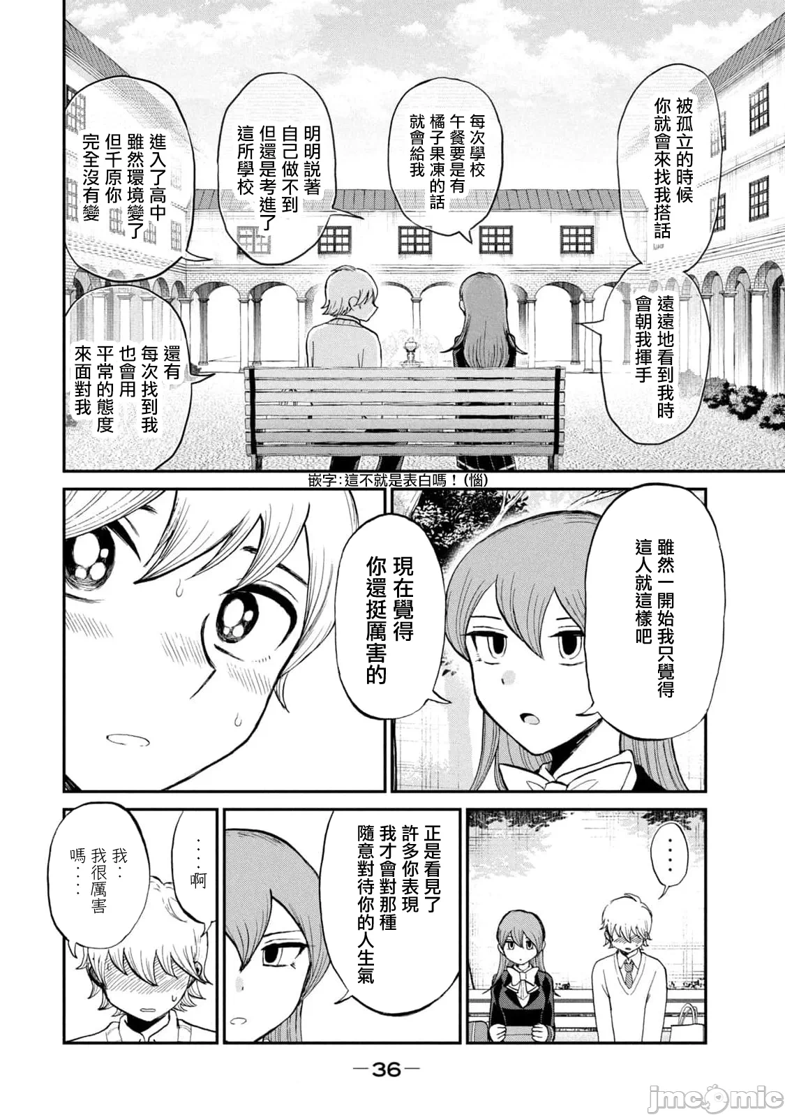 蛮横无理的大小姐正在感到苦闷 [鹅妈妈汉化组] [木下由一] あらくれお嬢様はもんもんしている 第38话 - 10