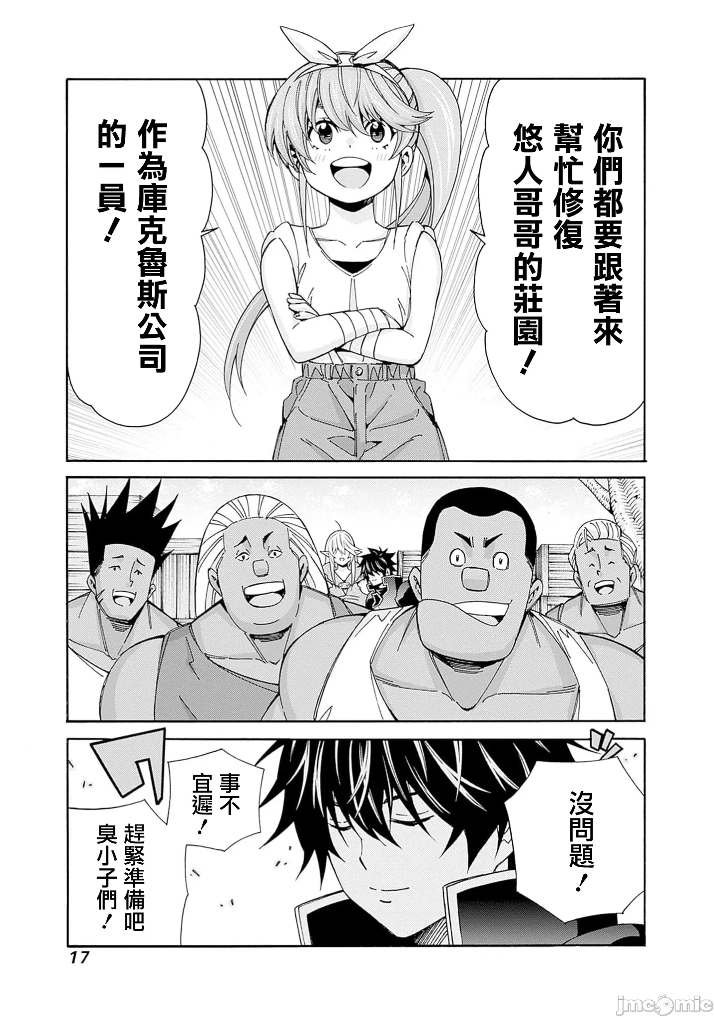 第38话 第 18 页