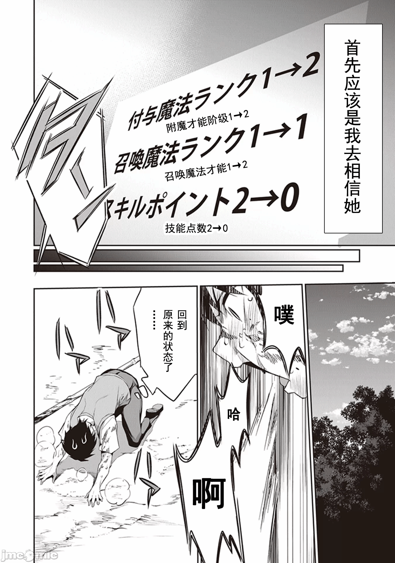 我在异世界因赋予魔法和召唤魔法而左右为难 [ツカモリシュウジ 横冢司 マニャ子] ぼくは异世界で付与魔法と召唤魔法を天秤にかける 第1话 - 50