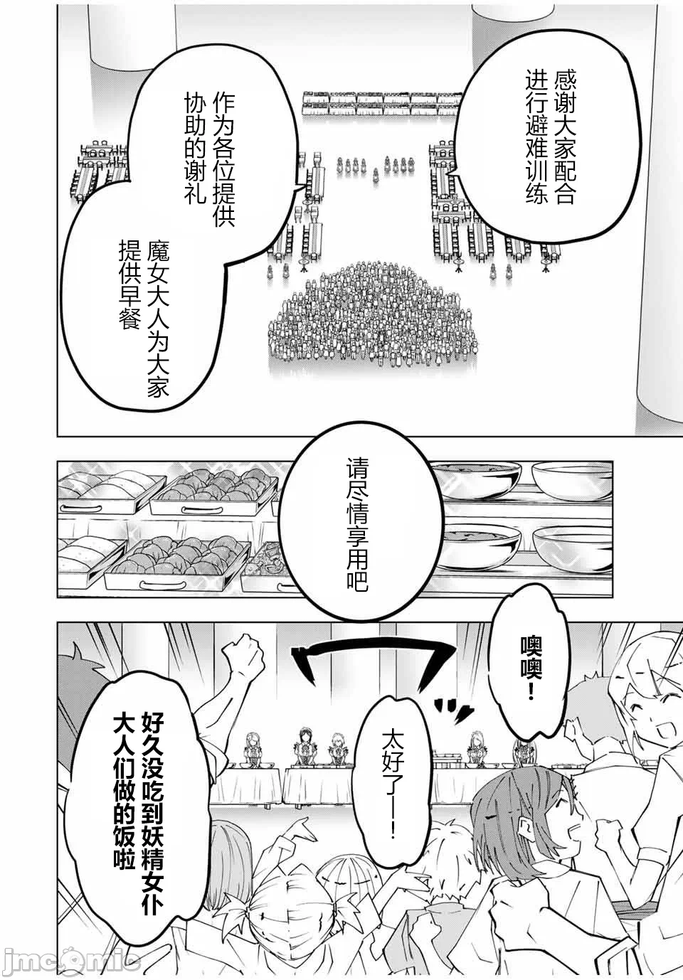 被信赖的伙伴在地下城深处追杀依靠恩惠『无限扭蛋』召唤等级9999的同伴们向世界和原队友復仇还要再补上一句『活该！』 [曲终之时个人汉化] [明镜シスイ、大前贵史] 信じていた仲间达にダンジョン奥地で杀されかけたがギフト『无限ガチャ』でレベル9999の仲间达を手に入れて元パーティーメンバーと世界に復讐&『ざまぁ!』します! 第157话 - 6