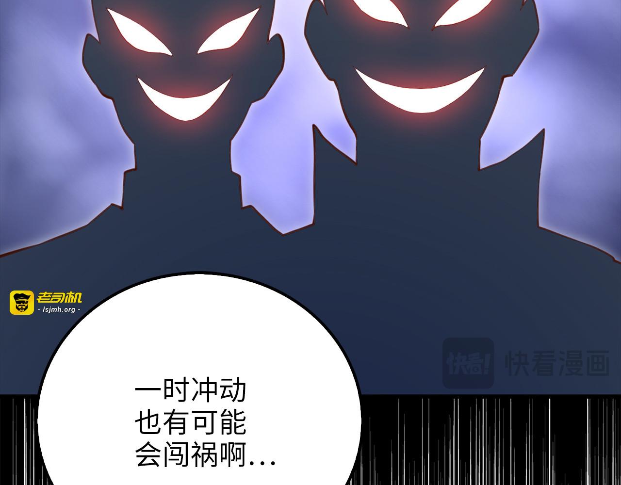 第93话 诬陷 第 93 页