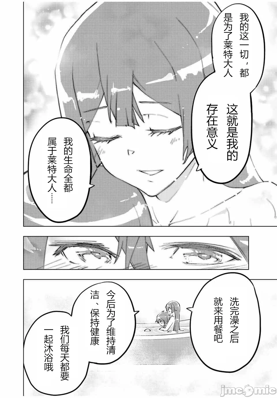 被信赖的伙伴在地下城深处追杀依靠恩惠『无限扭蛋』召唤等级9999的同伴们向世界和原队友復仇还要再补上一句『活该！』 [曲终之时个人汉化] [明镜シスイ、大前贵史] 信じていた仲间达にダンジョン奥地で杀されかけたがギフト『无限ガチャ』でレベル9999の仲间达を手に入れて元パーティーメンバーと世界に復讐&『ざまぁ!』します! 第74话 - 22