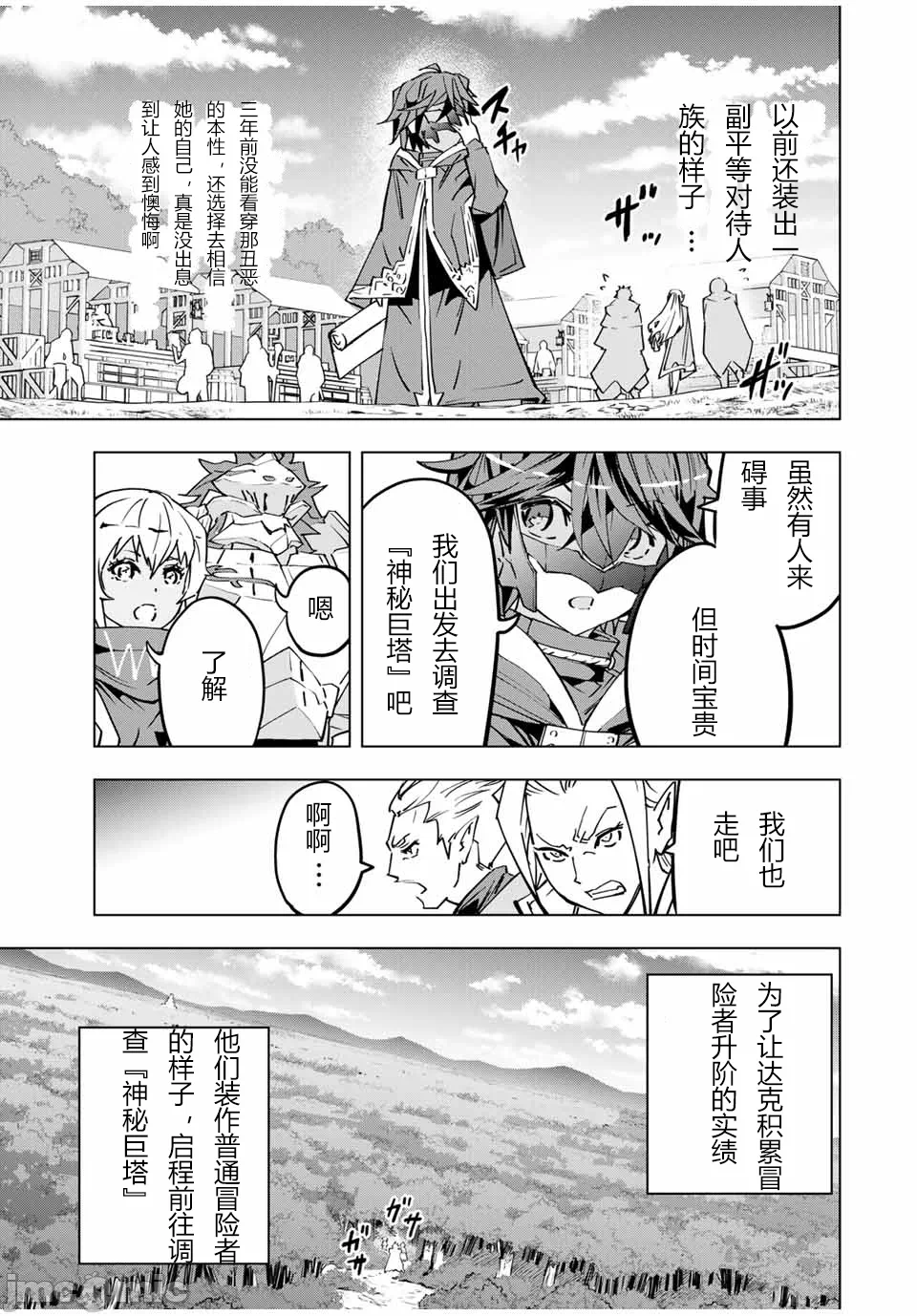 被信赖的伙伴在地下城深处追杀依靠恩惠『无限扭蛋』召唤等级9999的同伴们向世界和原队友復仇还要再补上一句『活该！』 [曲终之时个人汉化] [明镜シスイ、大前贵史] 信じていた仲间达にダンジョン奥地で杀されかけたがギフト『无限ガチャ』でレベル9999の仲间达を手に入れて元パーティーメンバーと世界に復讐&『ざまぁ!』します! 第30话 - 5