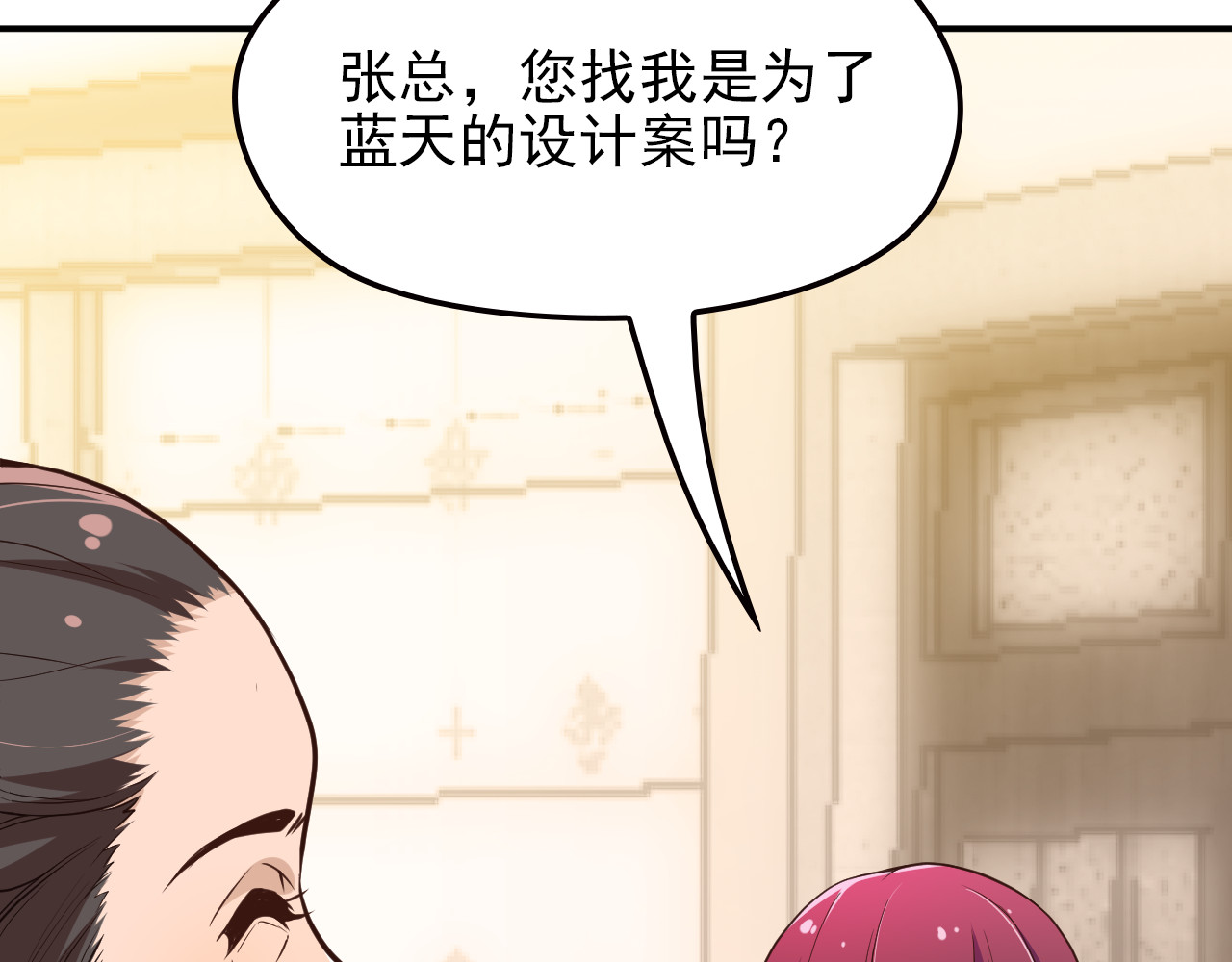 第10话 挣钱养老公 第 34 页