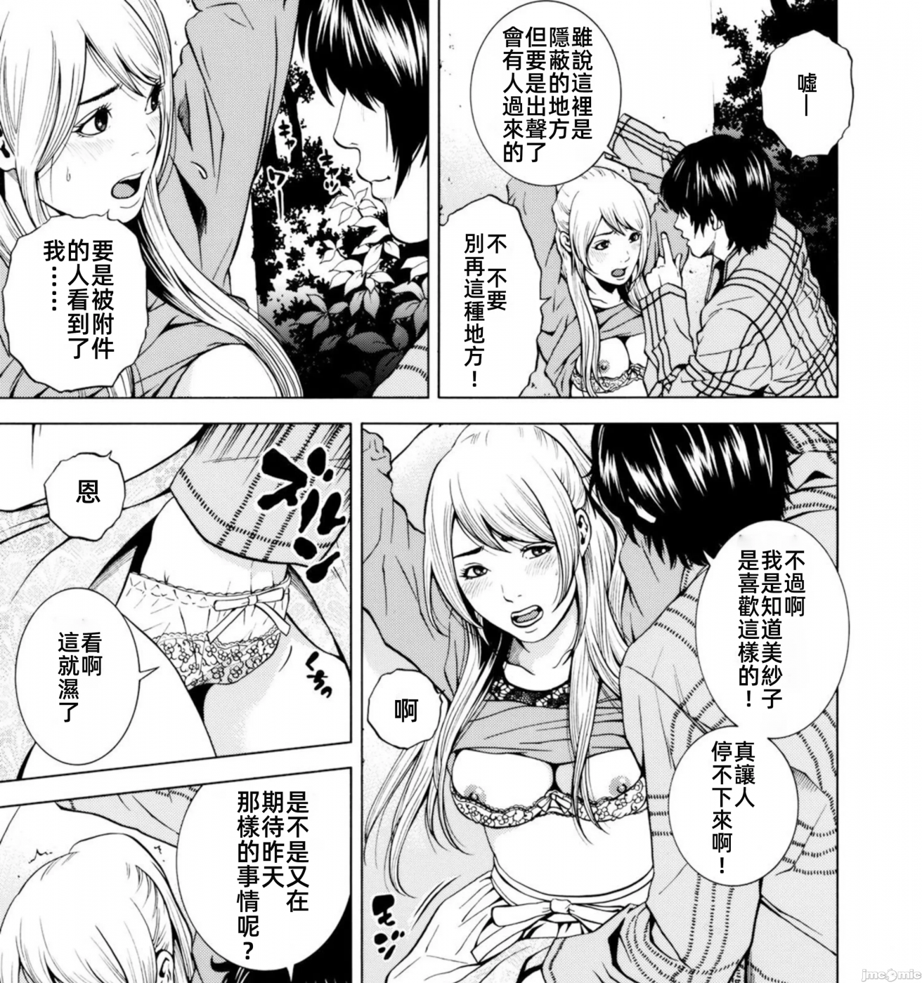 在妻子堕落的偏好快感结束时… [结城稜] ネトラレル。～妻が堕ちゆく偏爱快楽の果てに… 第5话 - 41