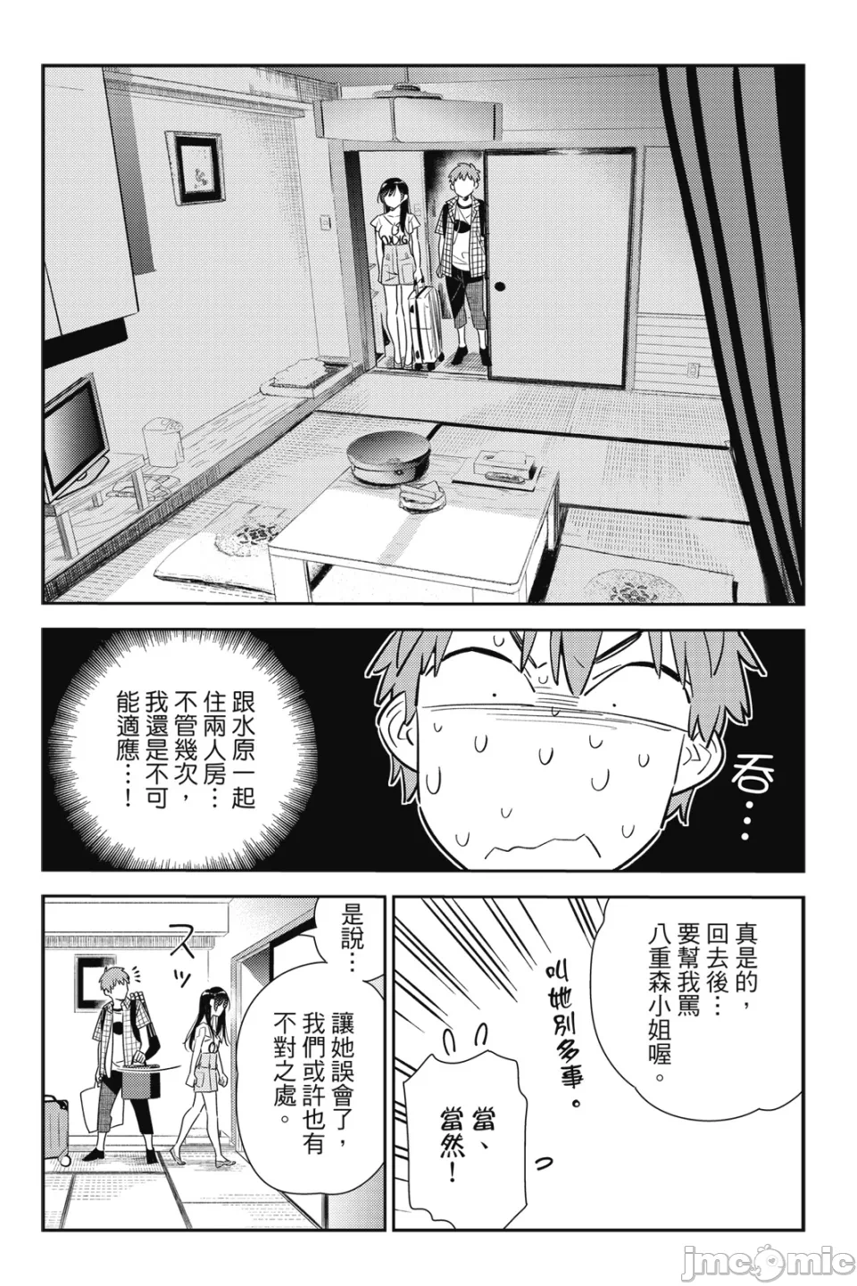第28话 第 77 页