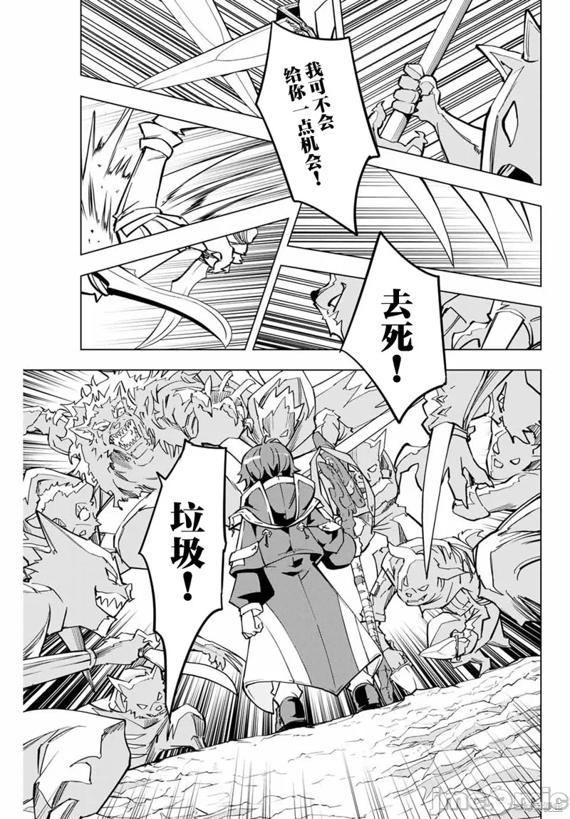 被信赖的伙伴在地下城深处追杀依靠恩惠『无限扭蛋』召唤等级9999的同伴们向世界和原队友復仇还要再补上一句『活该！』 [曲终之时个人汉化] [明镜シスイ、大前贵史] 信じていた仲间达にダンジョン奥地で杀されかけたがギフト『无限ガチャ』でレベル9999の仲间达を手に入れて元パーティーメンバーと世界に復讐&『ざまぁ!』します! 第4话 - 12