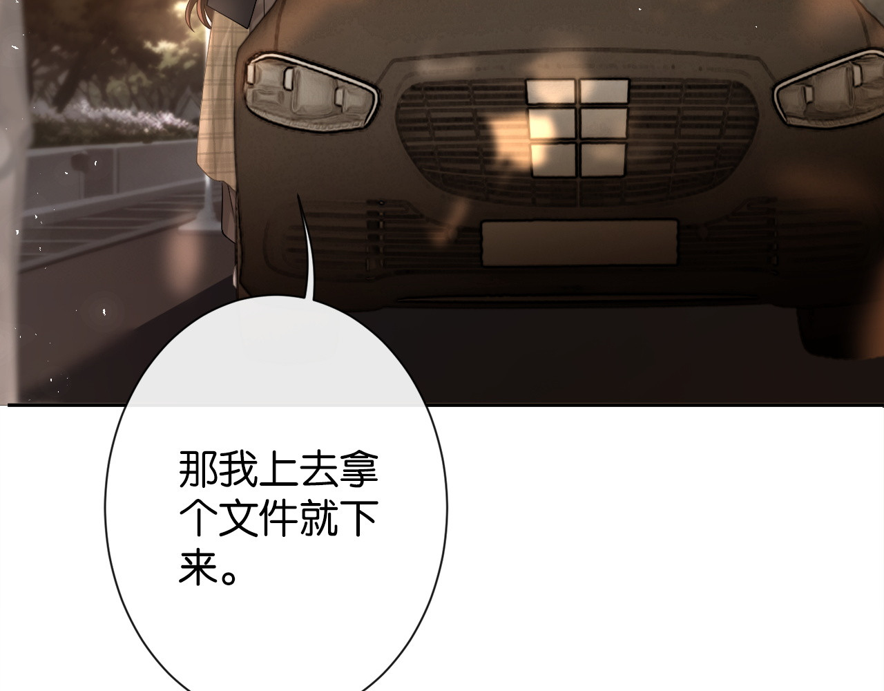 第26话 可以来我身边吗 第 28 页