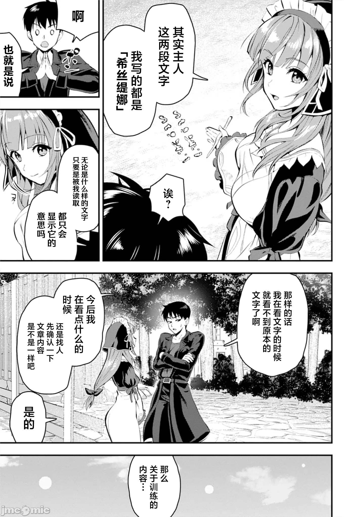 由魔剑师的魔剑开始的为了魔剑的后宫人生 [小岛纱] 魔剣师の魔剣による魔剣のためのハーレムライフ 第27话 - 13
