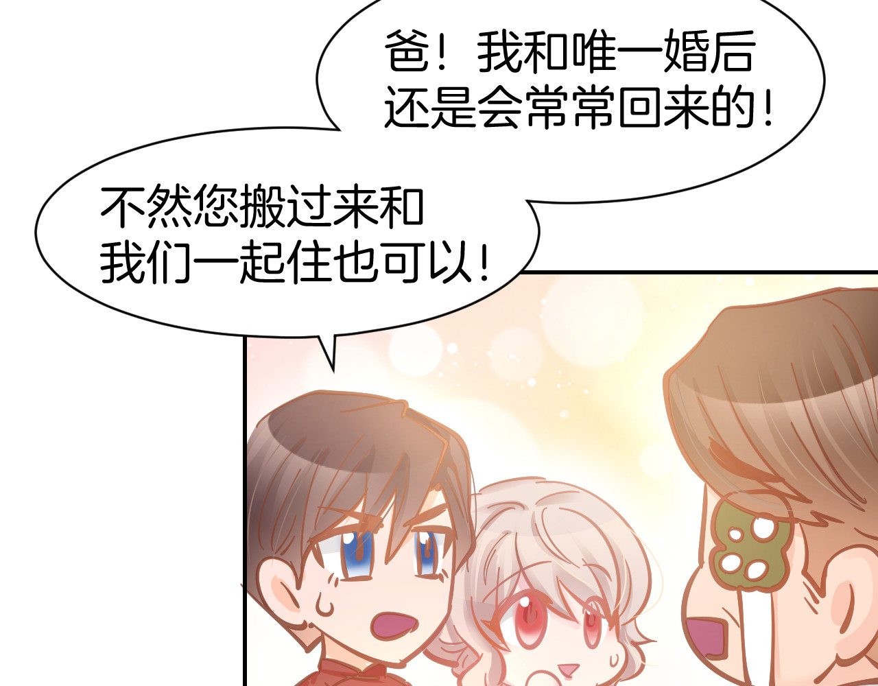 完结篇 亦然如初，爱是唯一 第 16 页