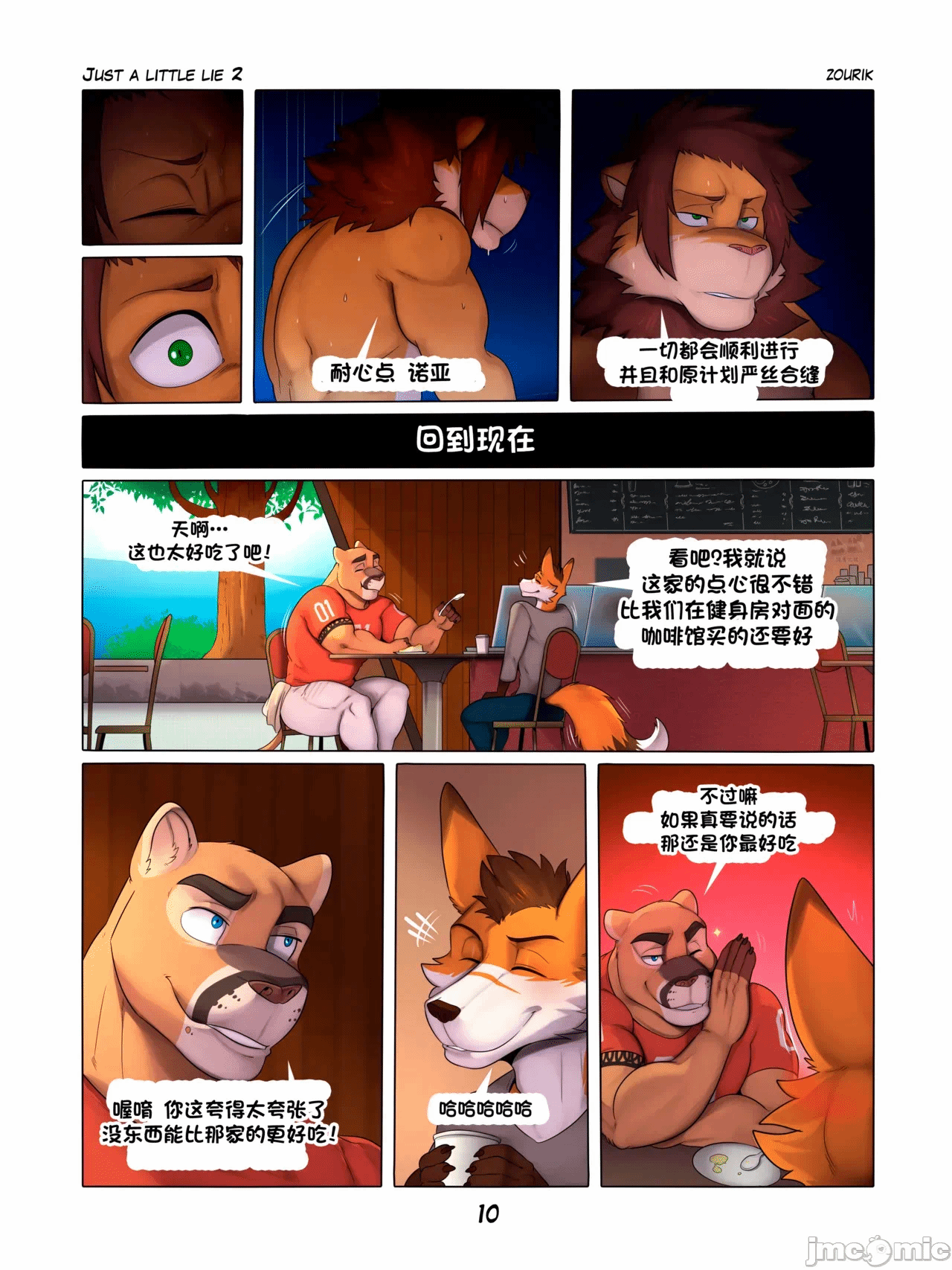 第一话 第 12 页