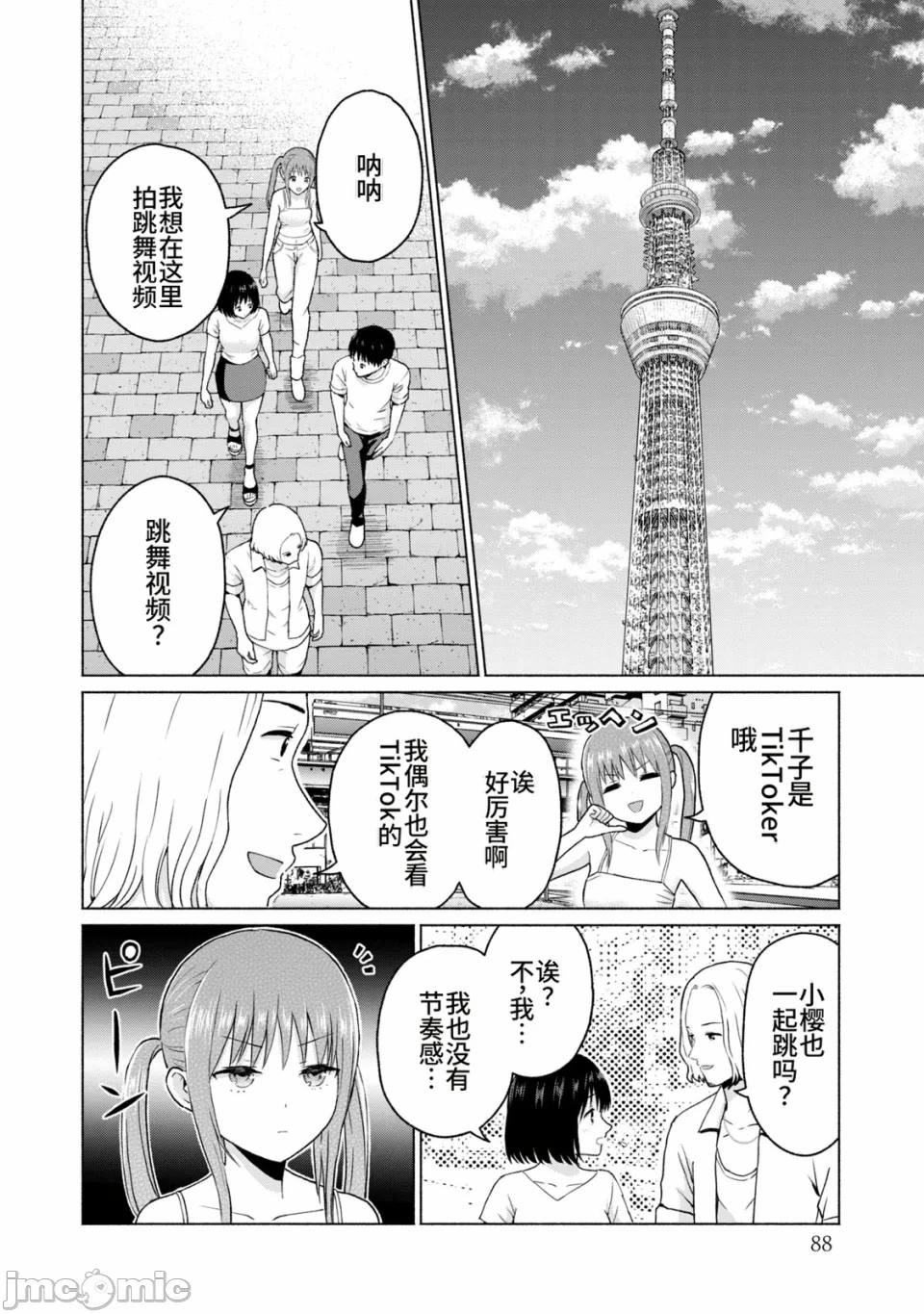 写真乐园！[AI翻译] [桂あいり/西木田景志] グラぱらっ！ 第2话 - 90