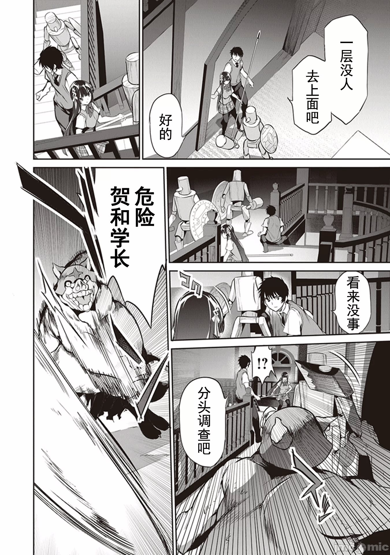 我在异世界因赋予魔法和召唤魔法而左右为难 [ツカモリシュウジ 横冢司 マニャ子] ぼくは异世界で付与魔法と召唤魔法を天秤にかける 第6话 - 15