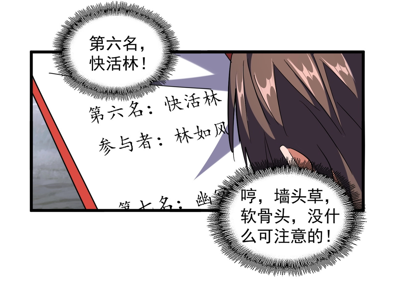 第258话 家族排名 第 72 页