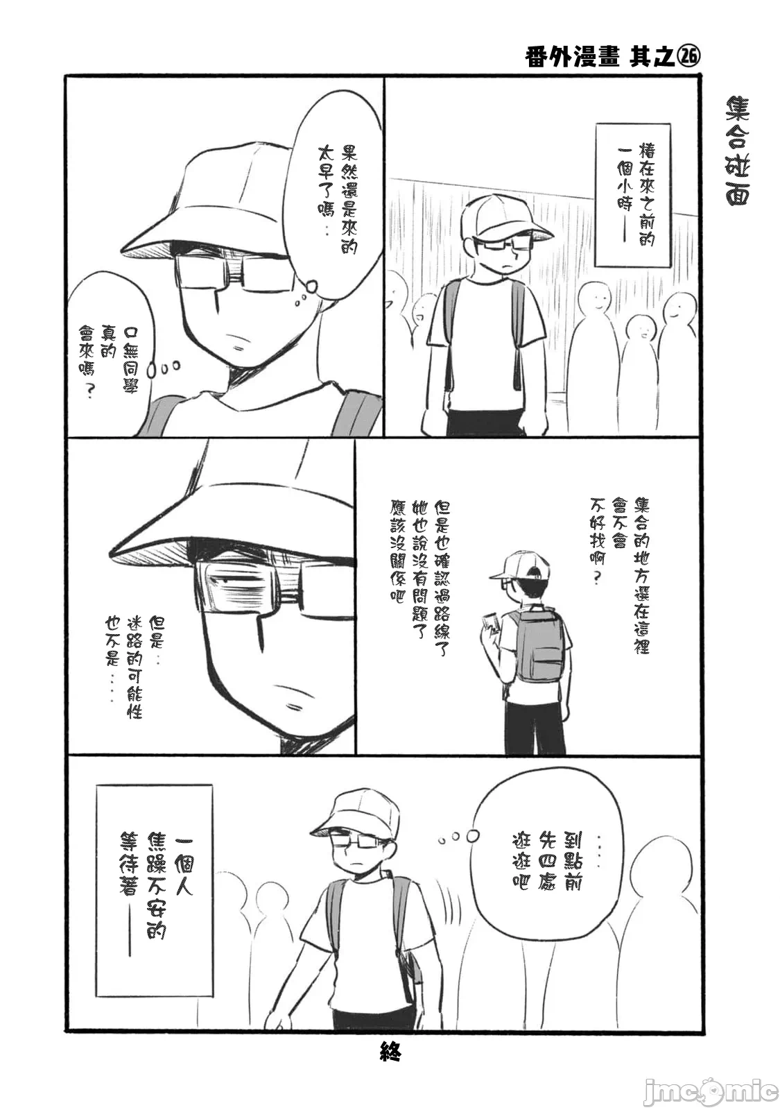 蛮横无理的大小姐正在感到苦闷 [鹅妈妈汉化组] [木下由一] あらくれお嬢様はもんもんしている 第27话 - 26