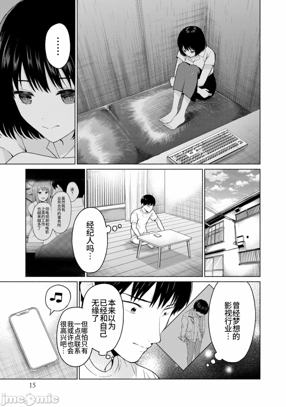 写真乐园！[AI翻译] [桂あいり/西木田景志] グラぱらっ！ 第2话 - 17