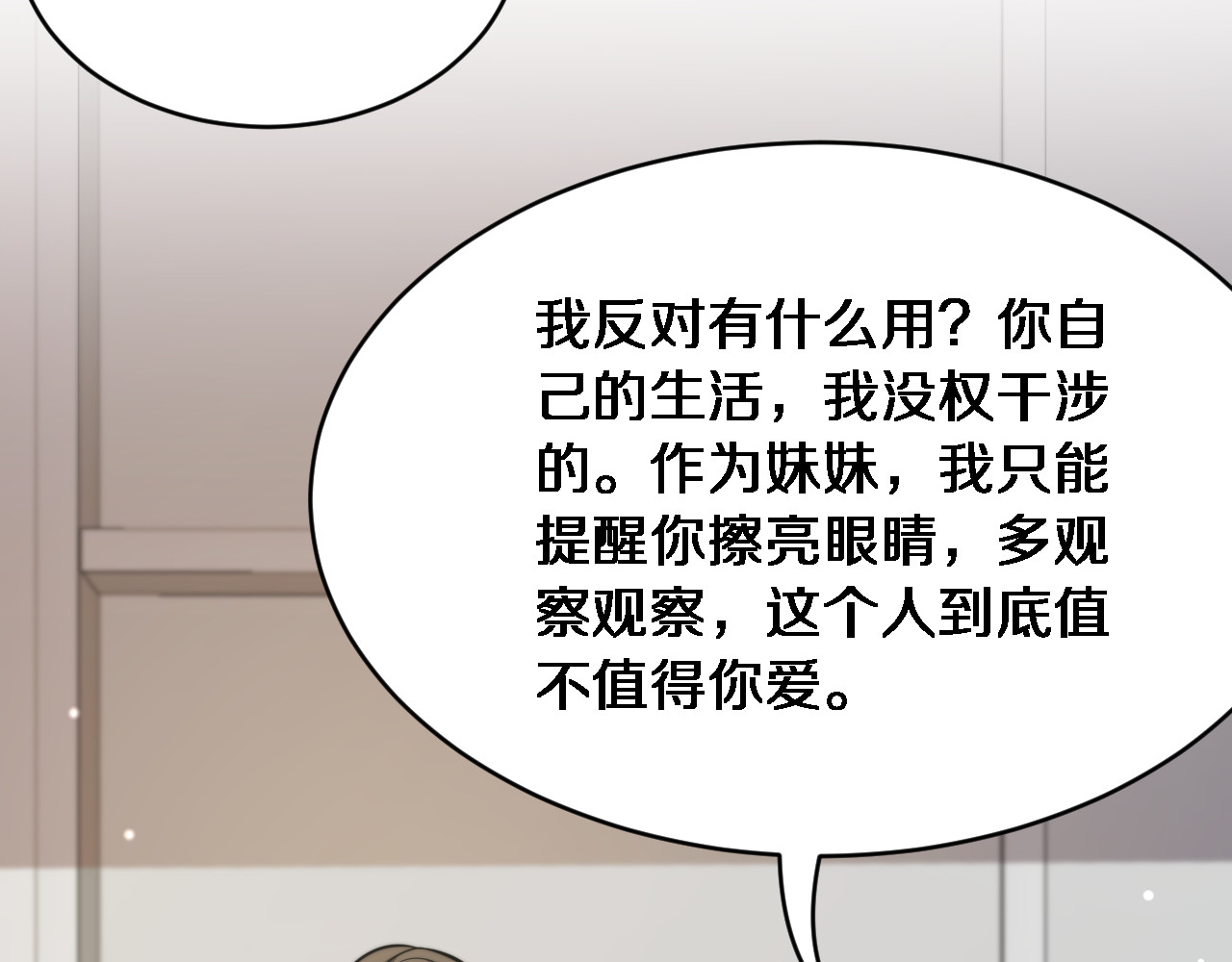 第22话 在线等，挺急的！ 第 54 页