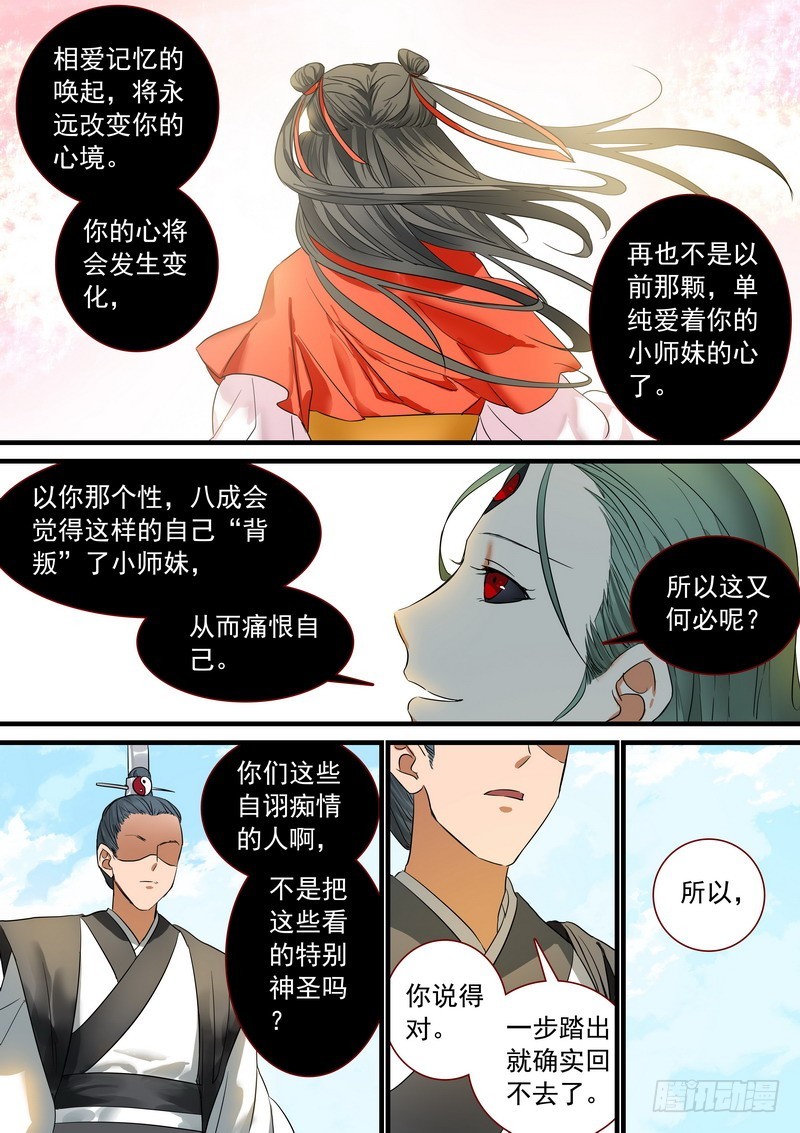 总213·落锤之前 第 8 页