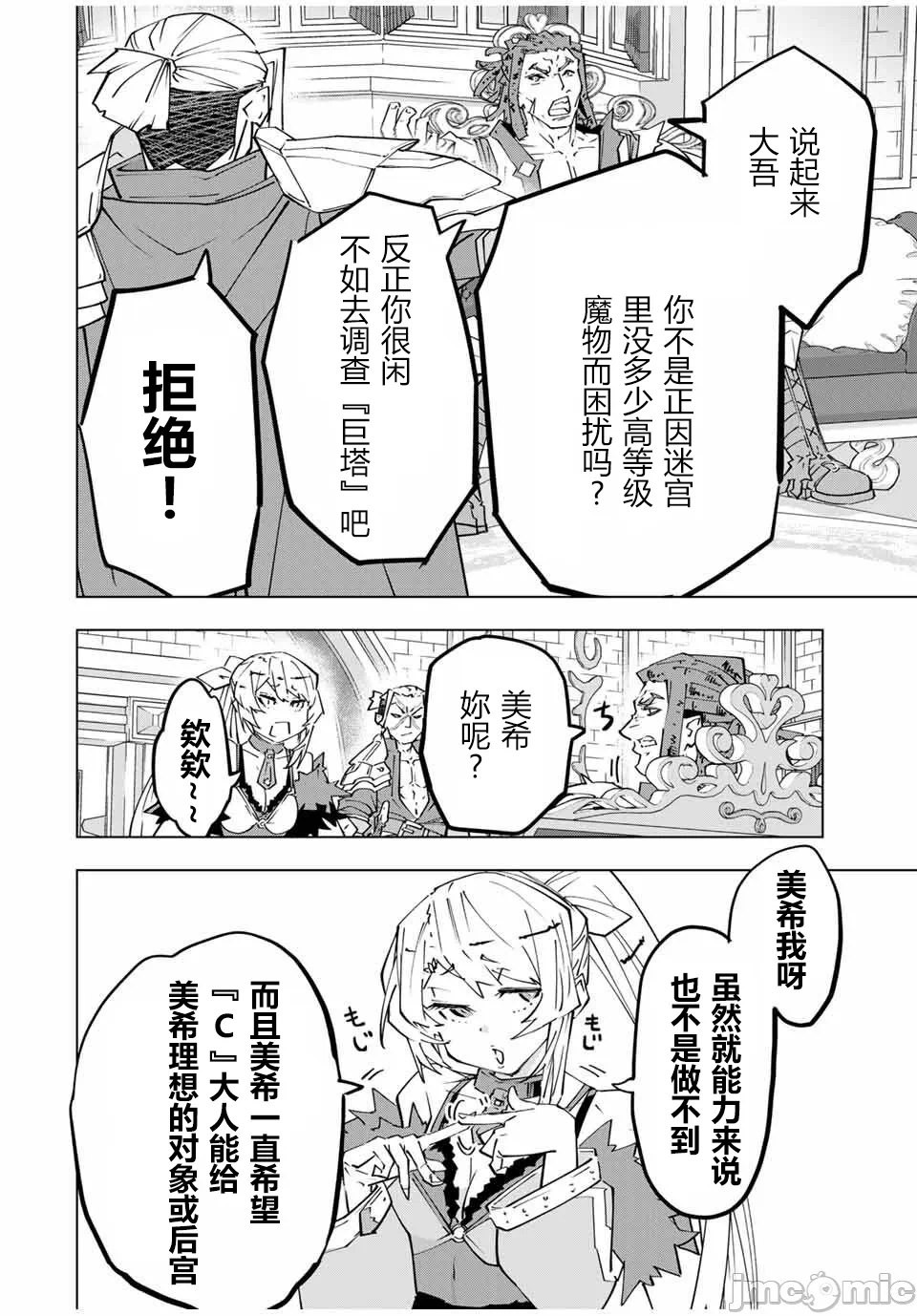 被信赖的伙伴在地下城深处追杀依靠恩惠『无限扭蛋』召唤等级9999的同伴们向世界和原队友復仇还要再补上一句『活该！』 [曲终之时个人汉化] [明镜シスイ、大前贵史] 信じていた仲间达にダンジョン奥地で杀されかけたがギフト『无限ガチャ』でレベル9999の仲间达を手に入れて元パーティーメンバーと世界に復讐&『ざまぁ!』します! 第147话 - 17